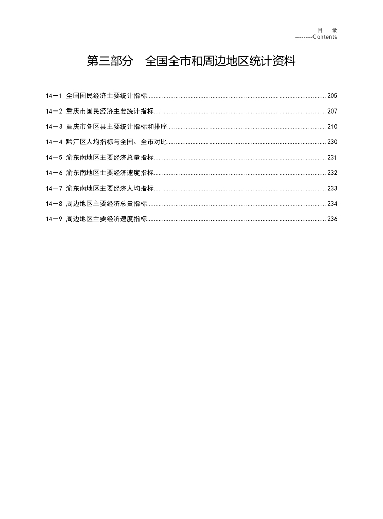 黔江统计年鉴2021_第10页