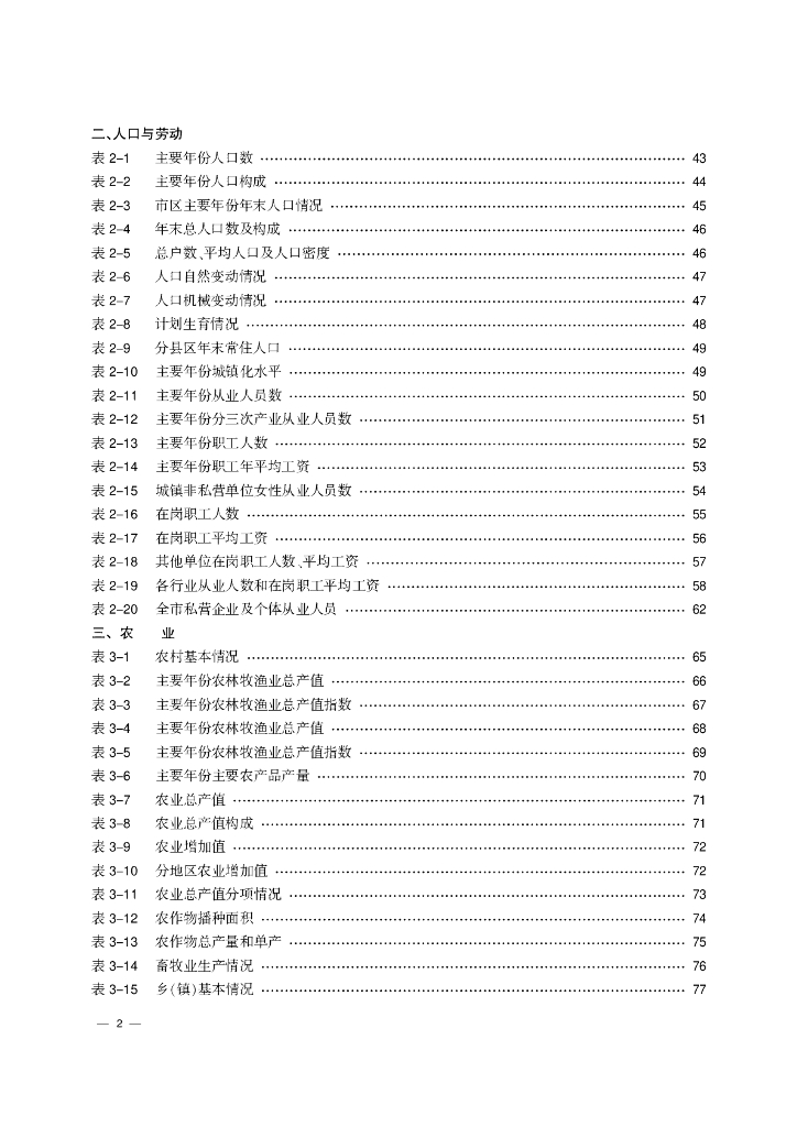 连云港统计年鉴2013_第8页