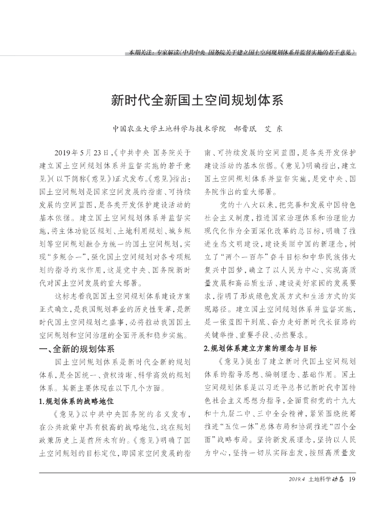 新时代全新空间规划体系