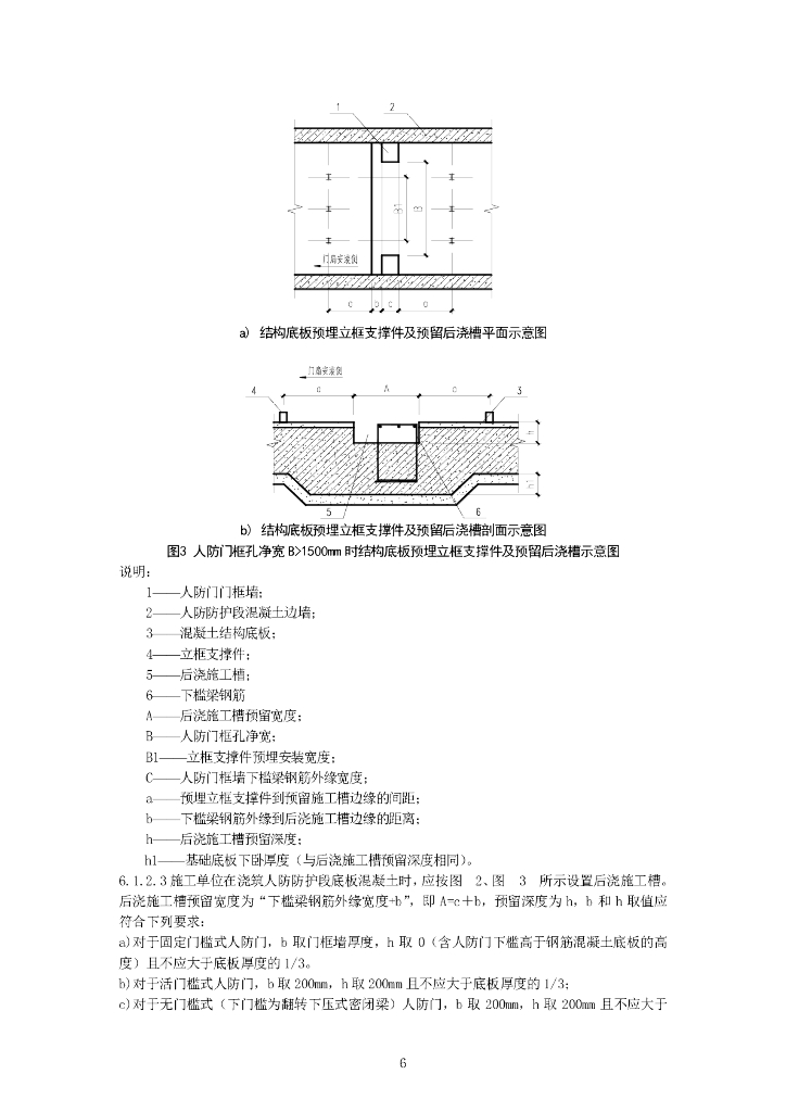济南市人民防空工程人防门安装技术导则（试行）2020_第9页