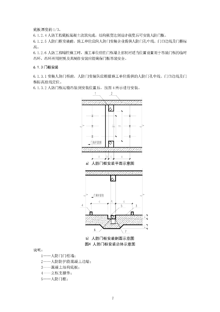 济南市人民防空工程人防门安装技术导则（试行）2020_第10页