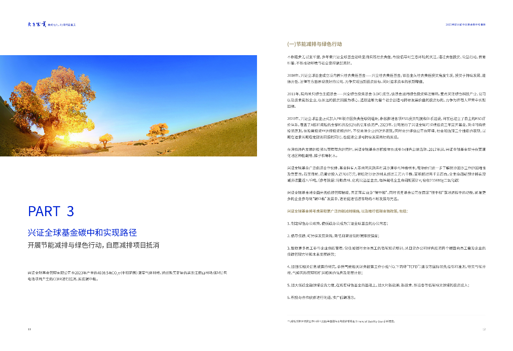 兴证全球基金：美成在久 行而有进-2023年度碳中和报告_第7页