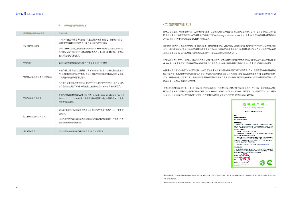 兴证全球基金：美成在久 行而有进-2023年度碳中和报告_第8页