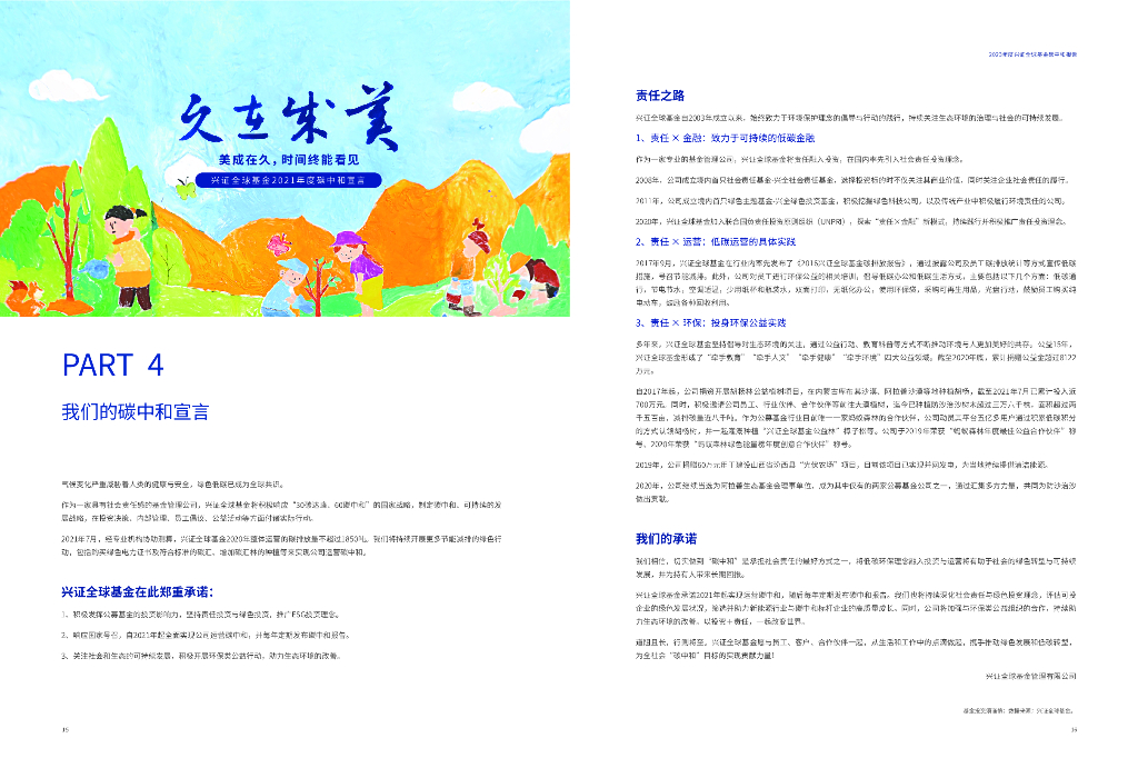 兴证全球基金：美成在久 行而有进-2023年度碳中和报告_第9页
