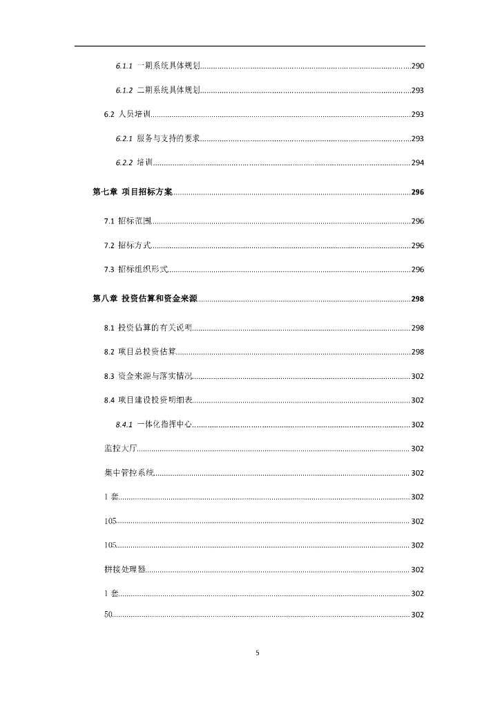 智慧化工园区智能化工园区可行性研究报告_第6页