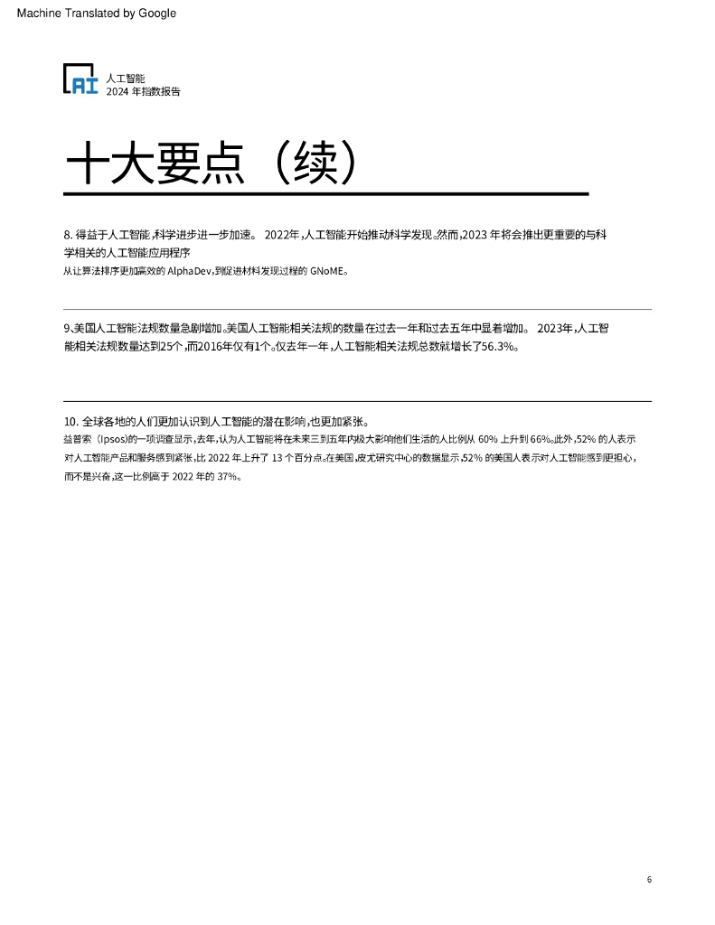 斯坦福大学：2024年人工智能指数报告_第6页