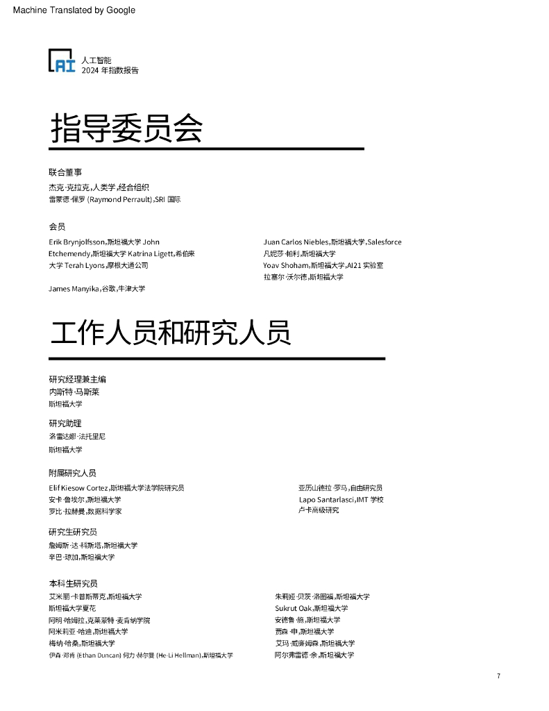 斯坦福大学：2024年人工智能指数报告_第7页