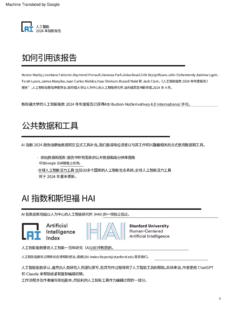 斯坦福大学：2024年人工智能指数报告_第8页