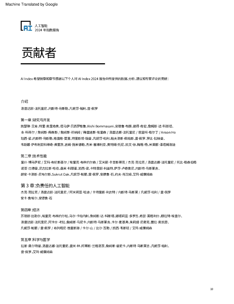 斯坦福大学：2024年人工智能指数报告_第10页