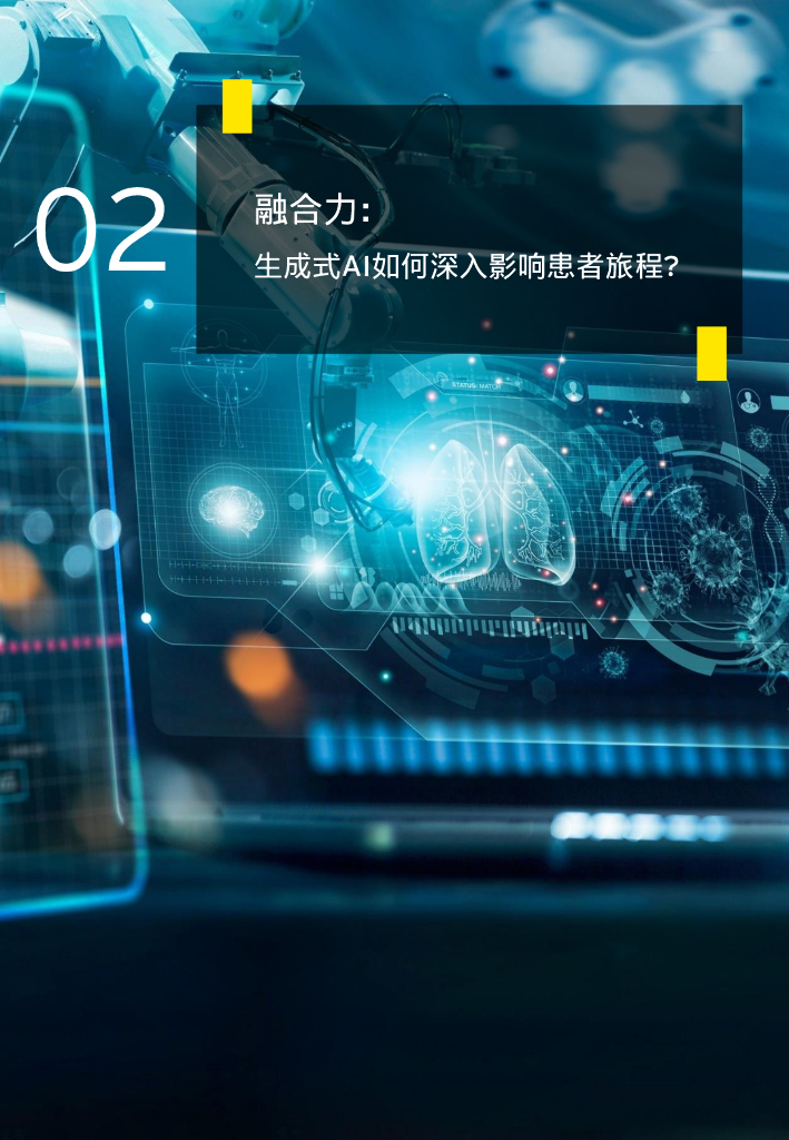 安永：2024智启新质生产力： 生成式人工智能在医疗医药领域的潜在应用报告_第10页