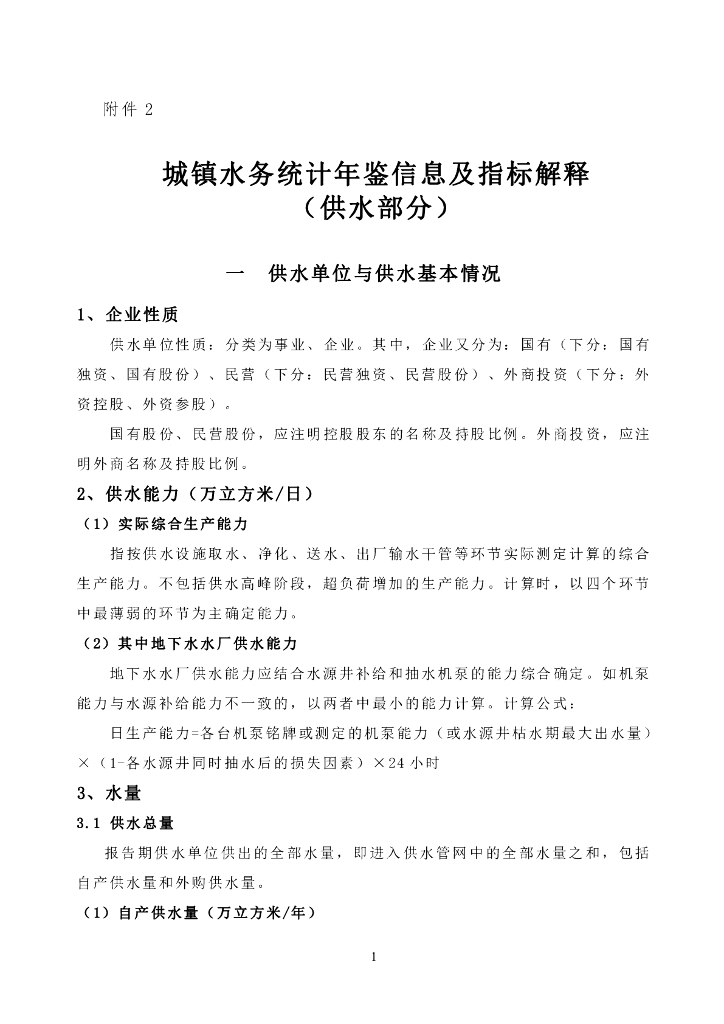 城镇水务统计年鉴信息及指标解释（供水部分）