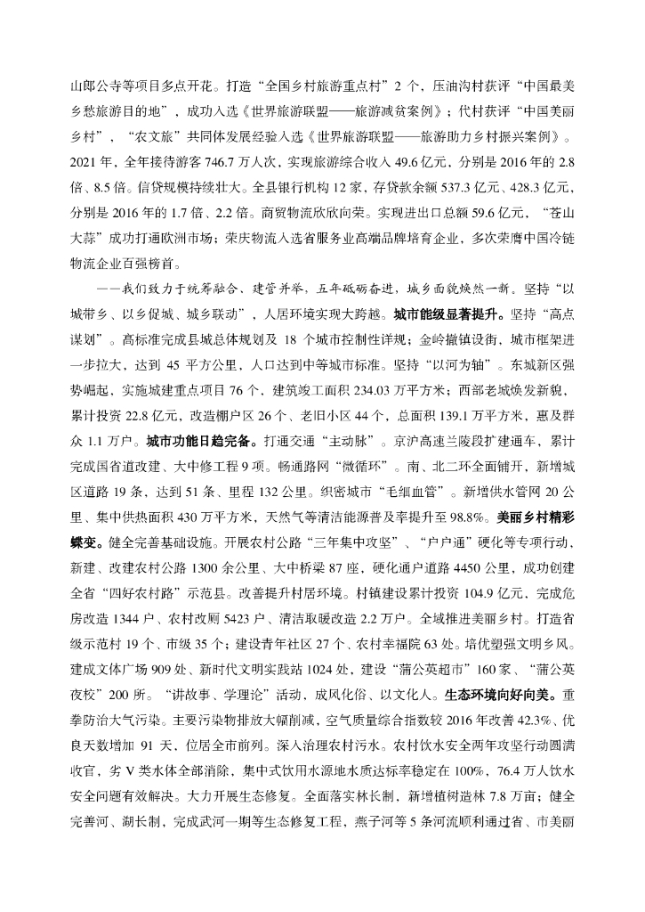 兰陵统计年鉴2022_第7页