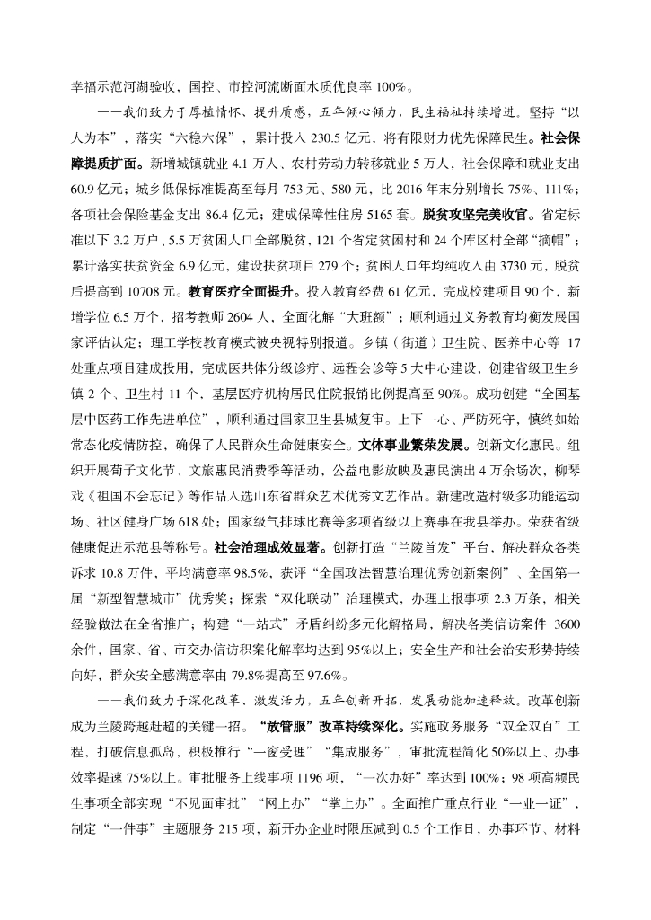 兰陵统计年鉴2022_第8页