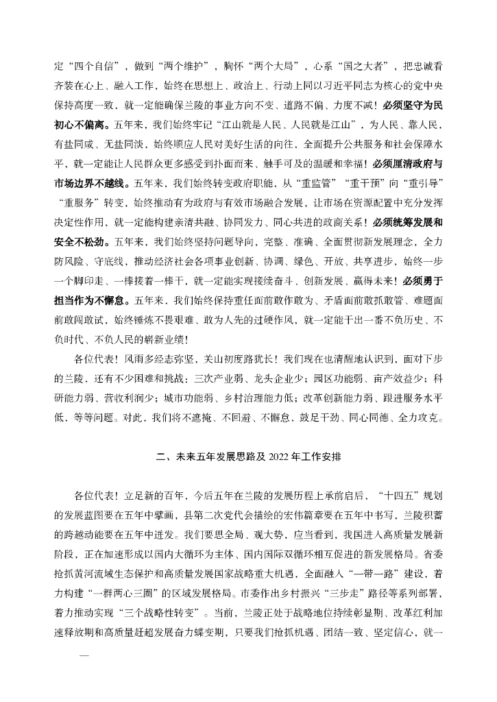 兰陵统计年鉴2022_第10页