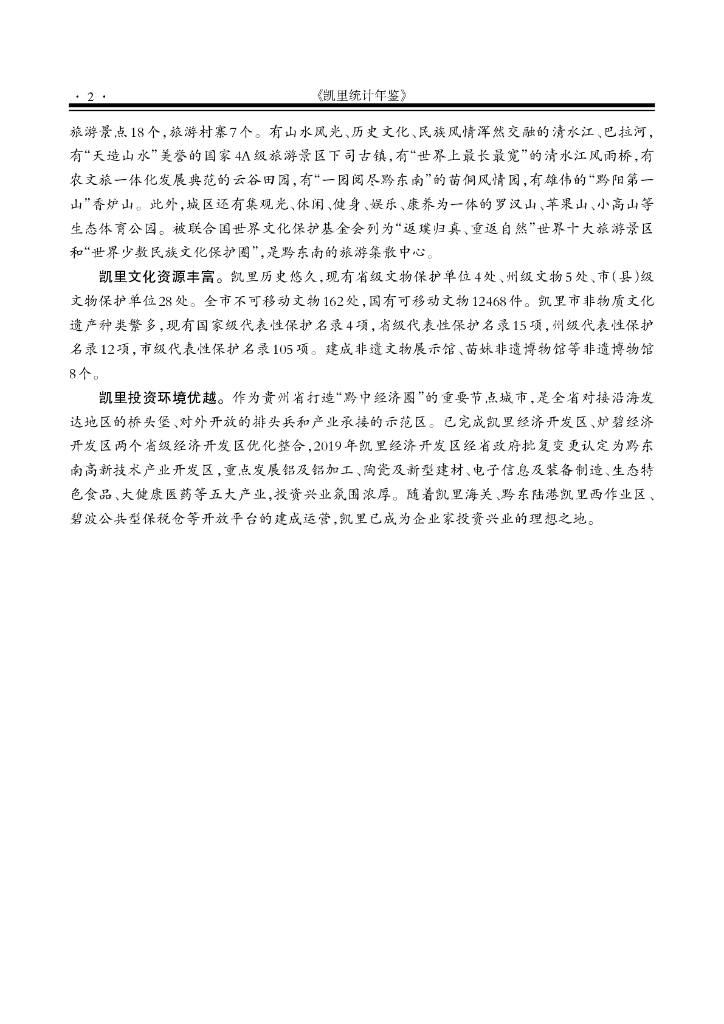 凯里统计年鉴2019_第10页