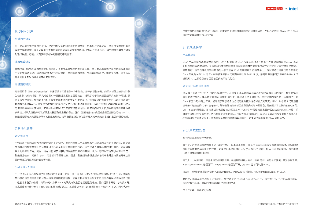 联想：2024高性能计算和人工智能-医疗行业生命科学解决方案白皮书_第10页