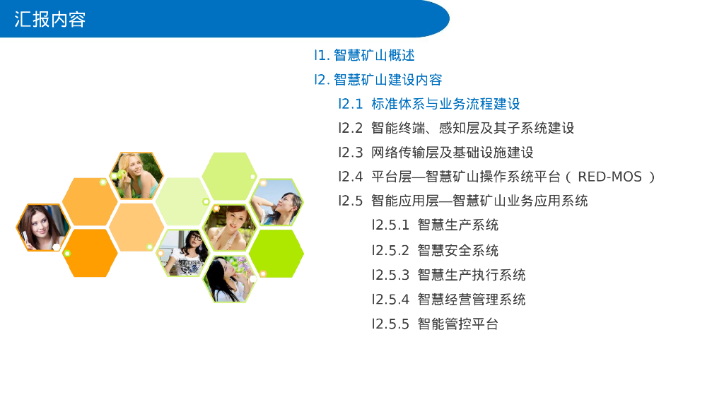 智慧矿山整体规划建设方案_第9页