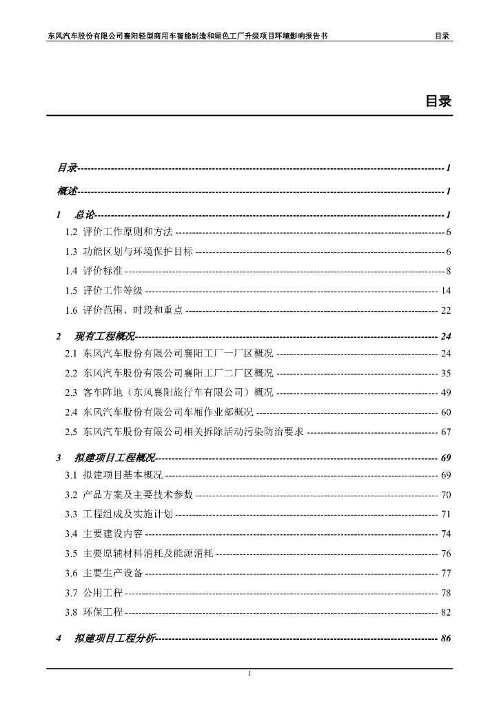 东风汽车股份有限公司襄阳轻型商用车智能制造和绿色工厂升级项目环境影响报告书
