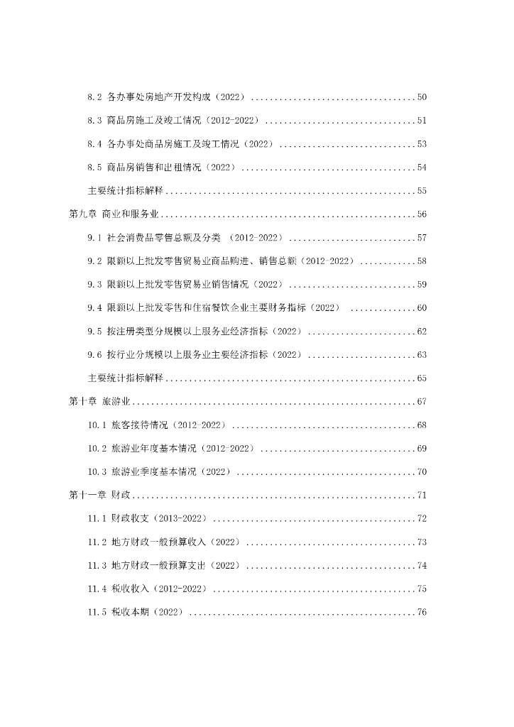 深圳市大鹏新区统计年鉴（2022）_第6页