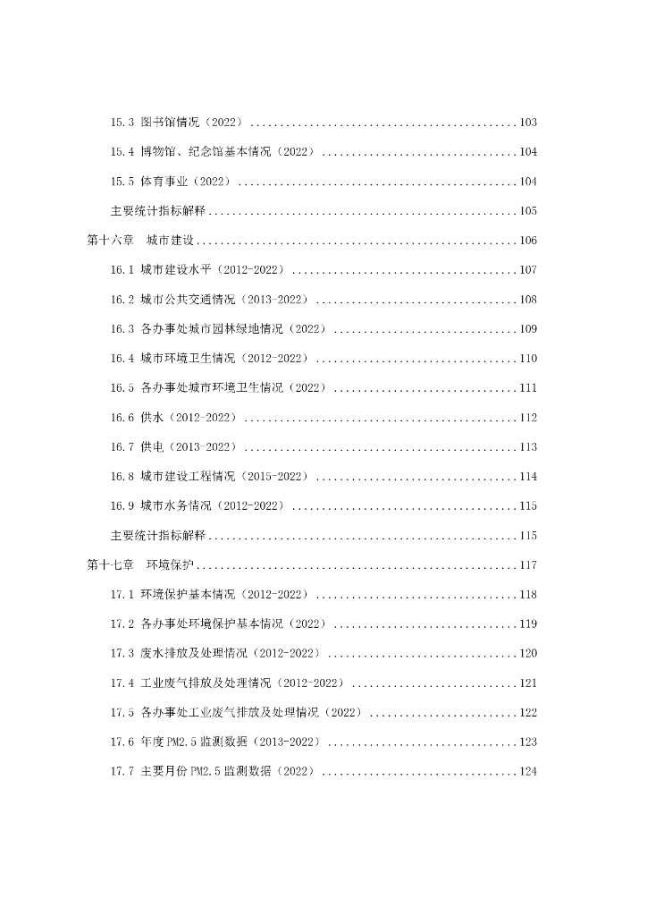 深圳市大鹏新区统计年鉴（2022）_第8页