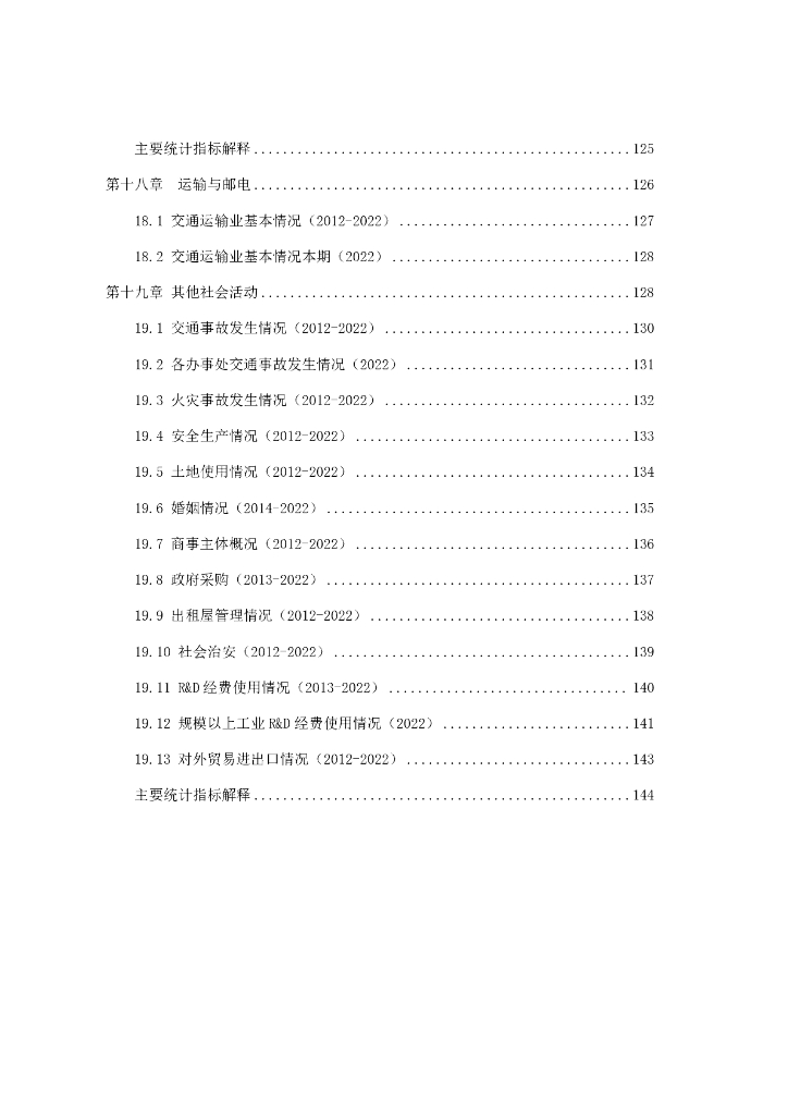 深圳市大鹏新区统计年鉴（2022）_第9页