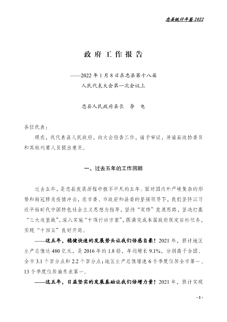 忠县统计年鉴2022_第8页