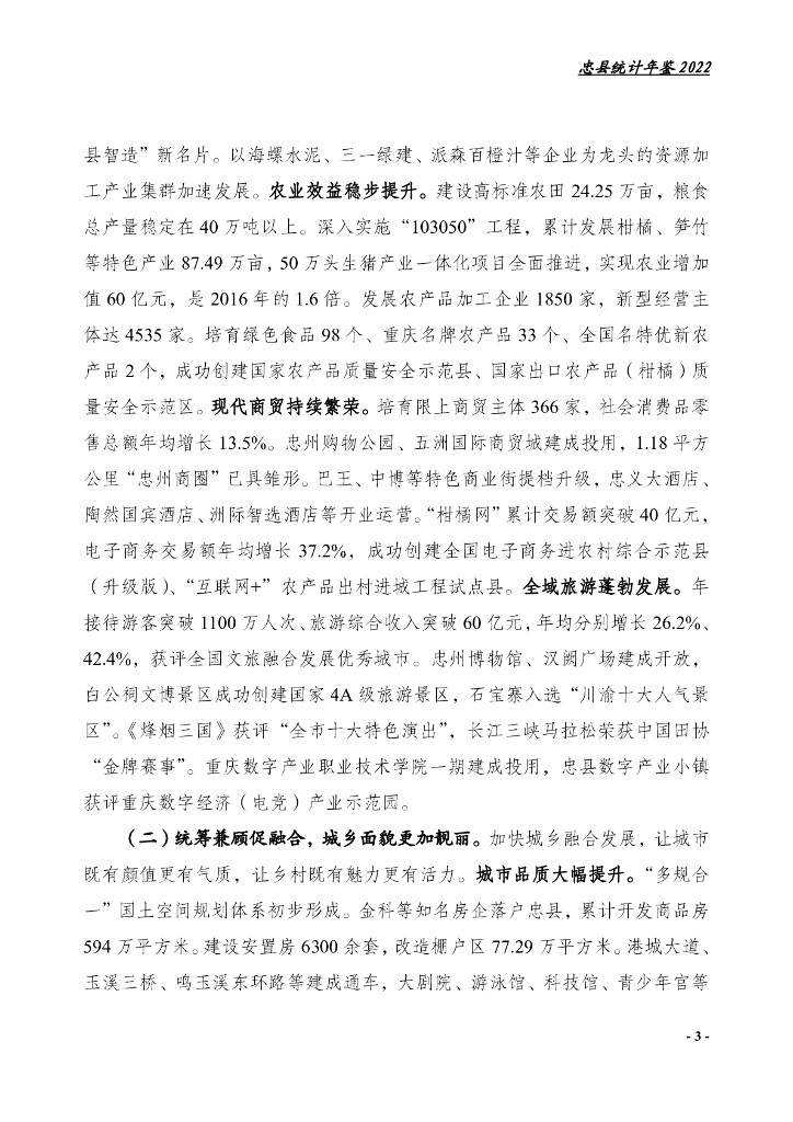 忠县统计年鉴2022_第10页