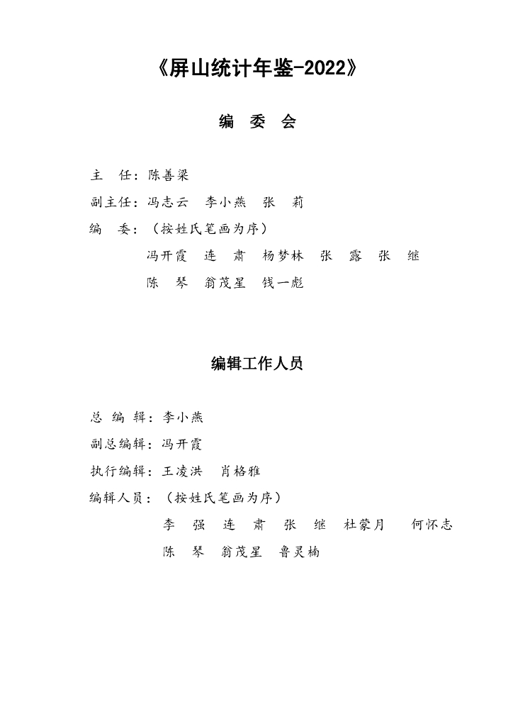 屏山统计年鉴2022