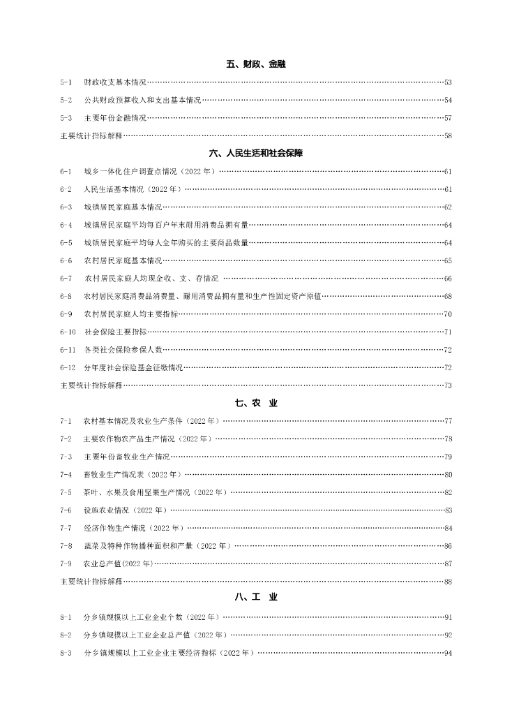 屏山统计年鉴2022_第6页
