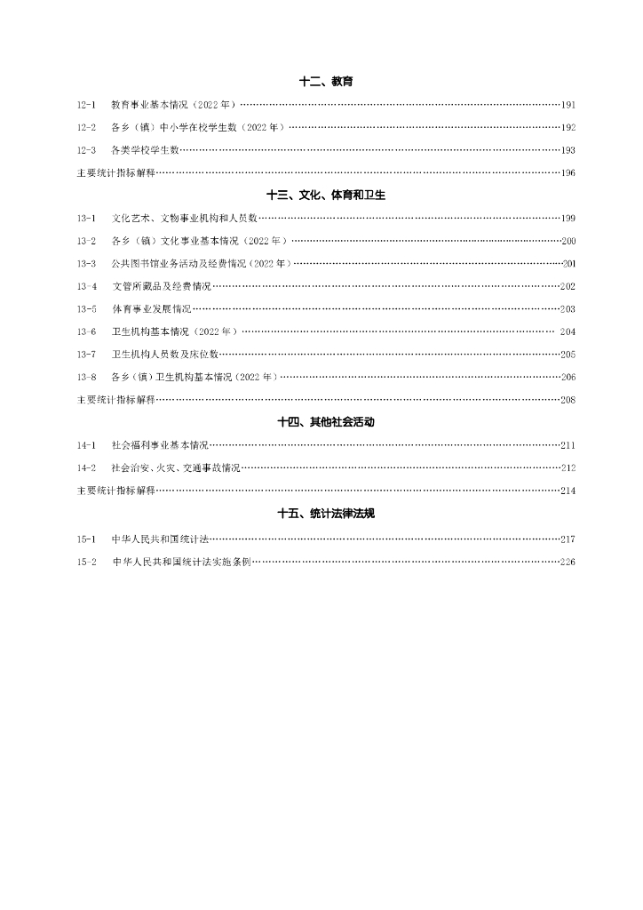 屏山统计年鉴2022_第8页