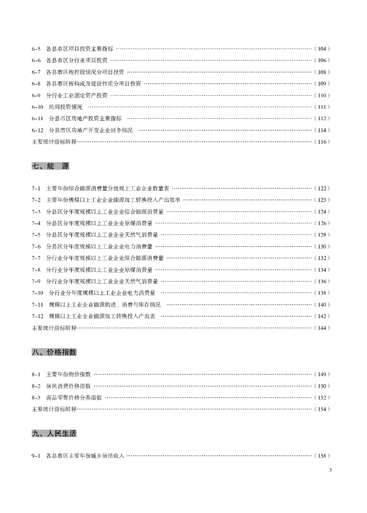 榆林统计年鉴2022_第7页