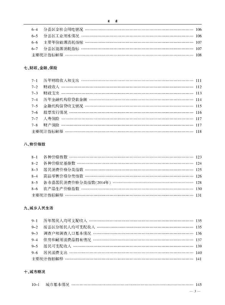 宿州统计年鉴2015_第9页