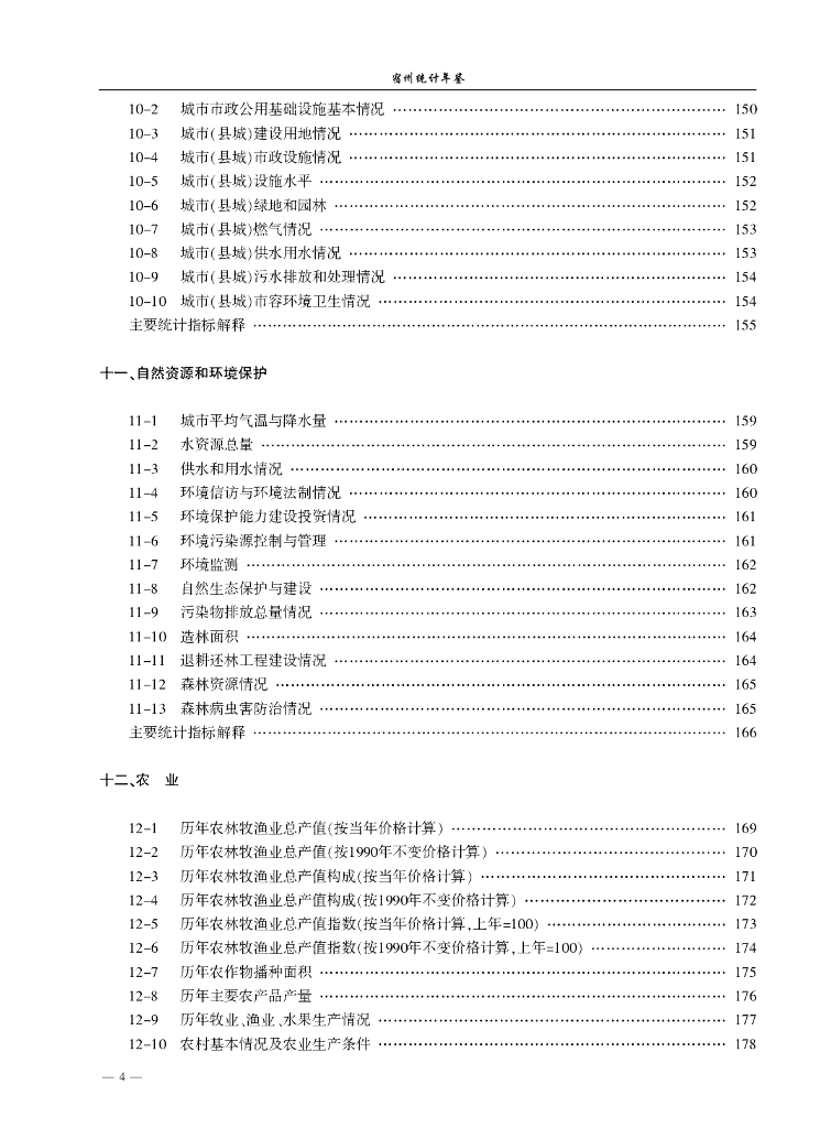 宿州统计年鉴2015_第10页