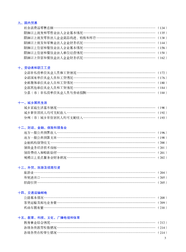 文山州统计年鉴2017_第7页