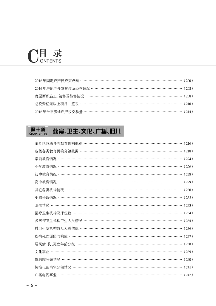 上海市奉贤区统计年鉴2017_第6页