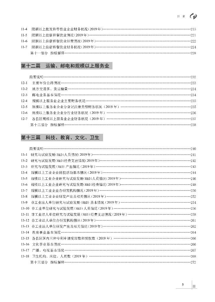 东营统计年鉴2020_第10页