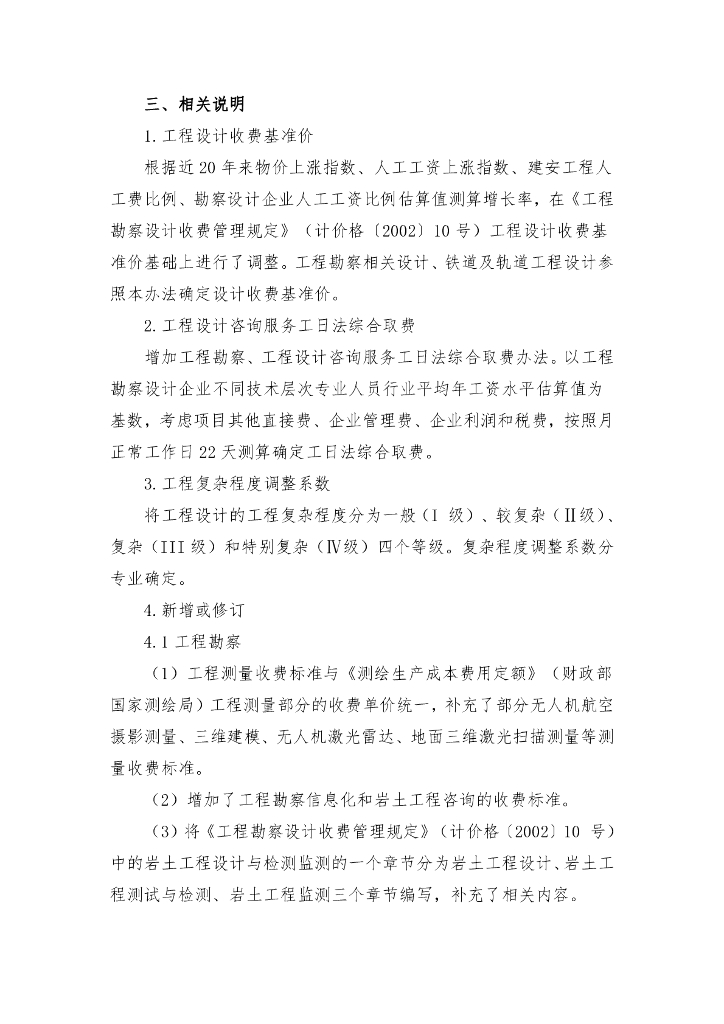 湖南省工程勘察设计收费指导标准（试行）_第6页