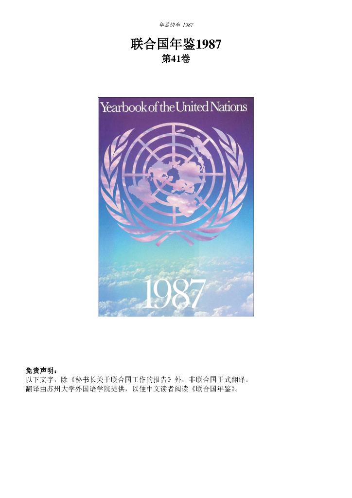 联合国年鉴1987