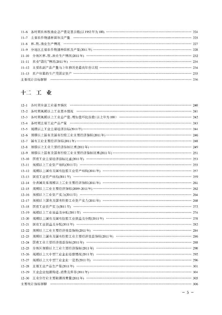 济南统计年鉴2012_第9页