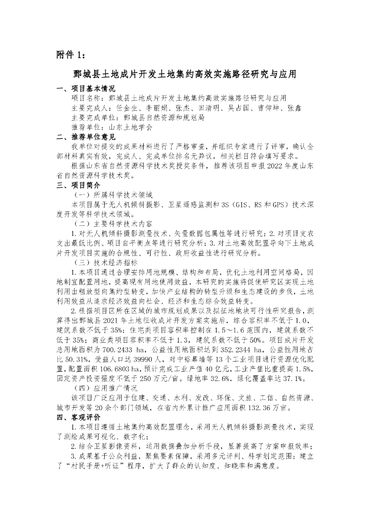 鄄城县土地成片开发土地集约高效实施路径研究与应用