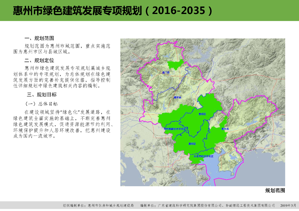 惠州市绿色建筑发展专项规划（2016-2035）