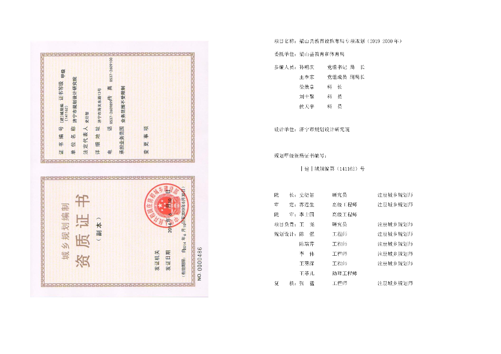 梁山县教育设施布局专项规划（2019-2030年）