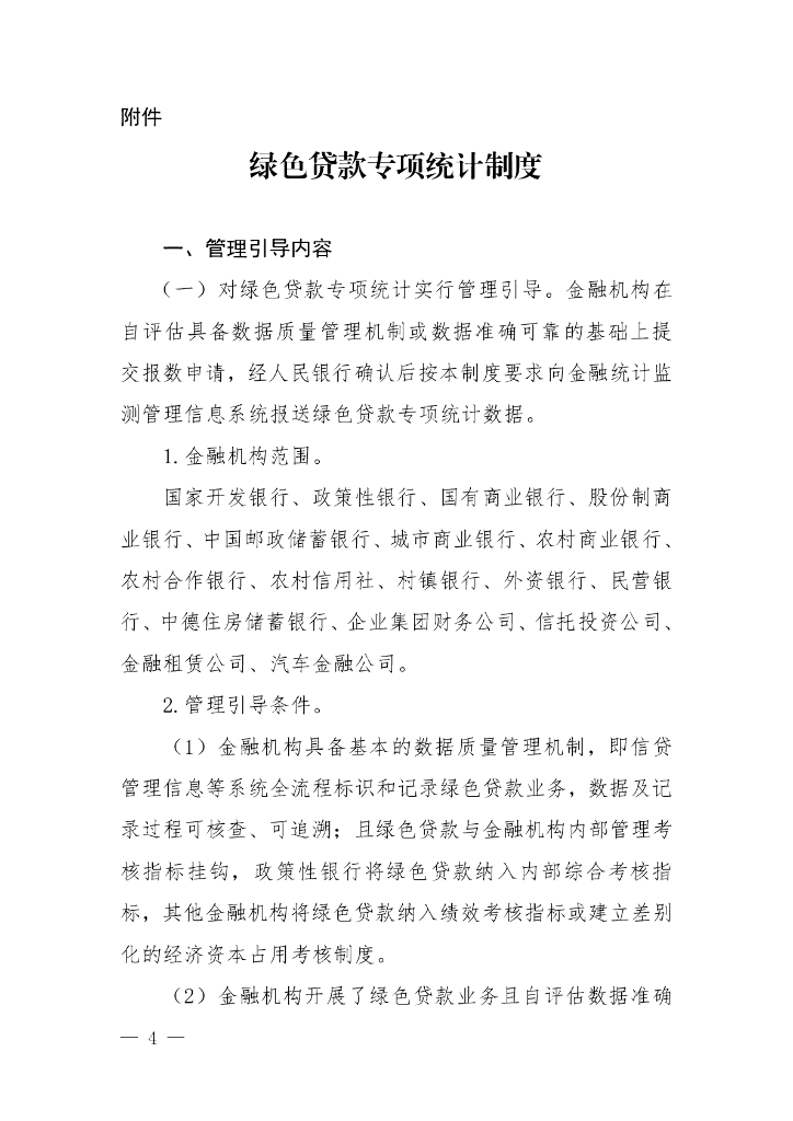 绿色贷款专项统计制度