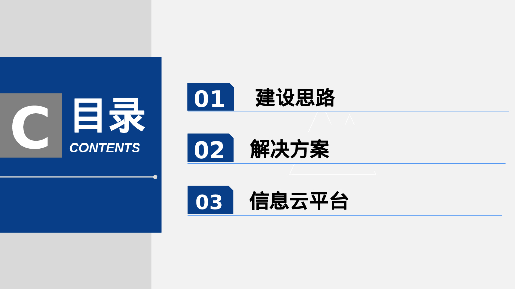 智慧园区信息化解决方案_第7页