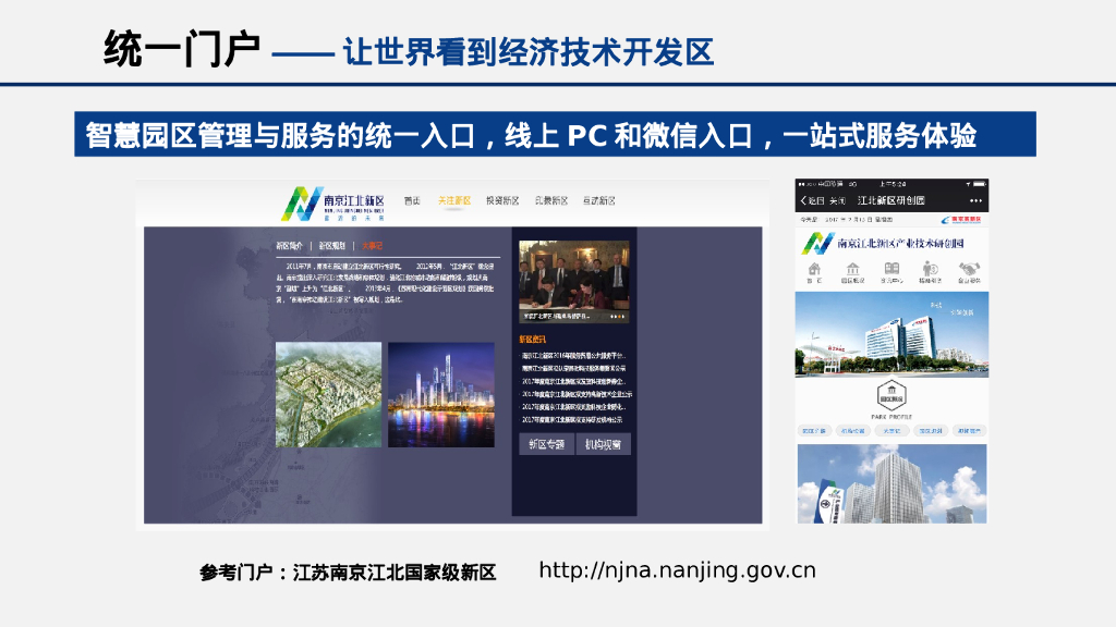 智慧园区信息化解决方案_第8页