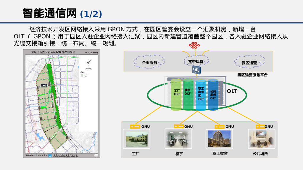 智慧园区信息化解决方案_第9页