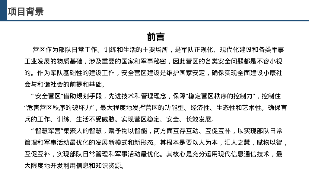 智慧军营安防管理平台设计方案_第3页