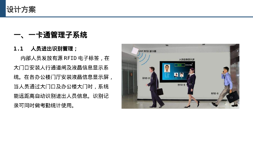 智慧军营安防管理平台设计方案_第9页