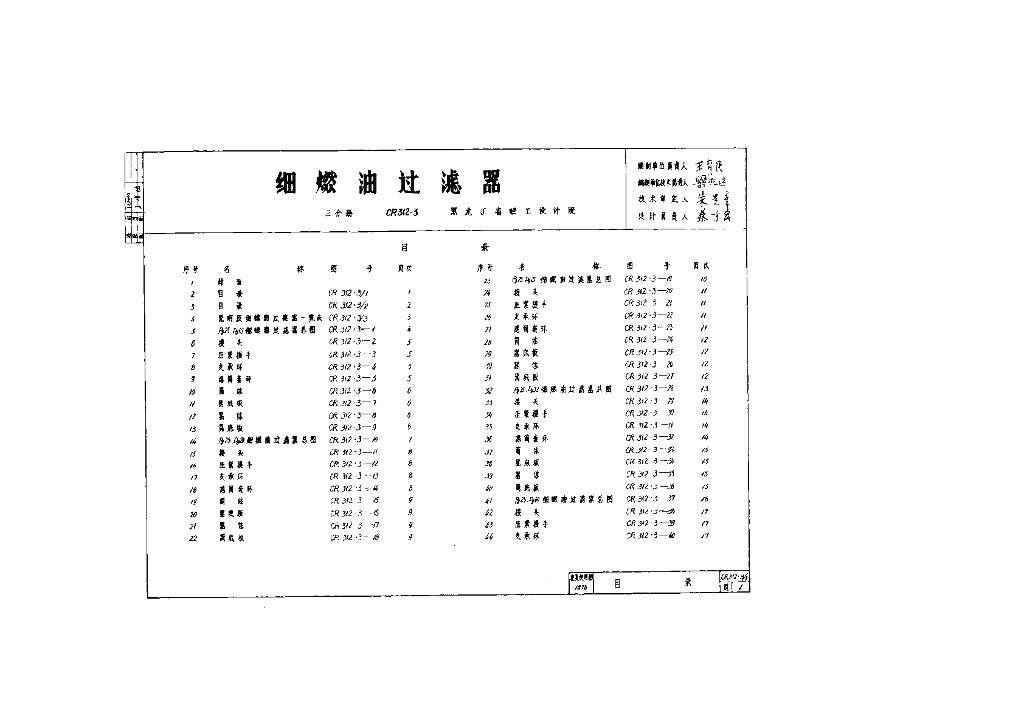 CR312.3 细燃油过滤器图集