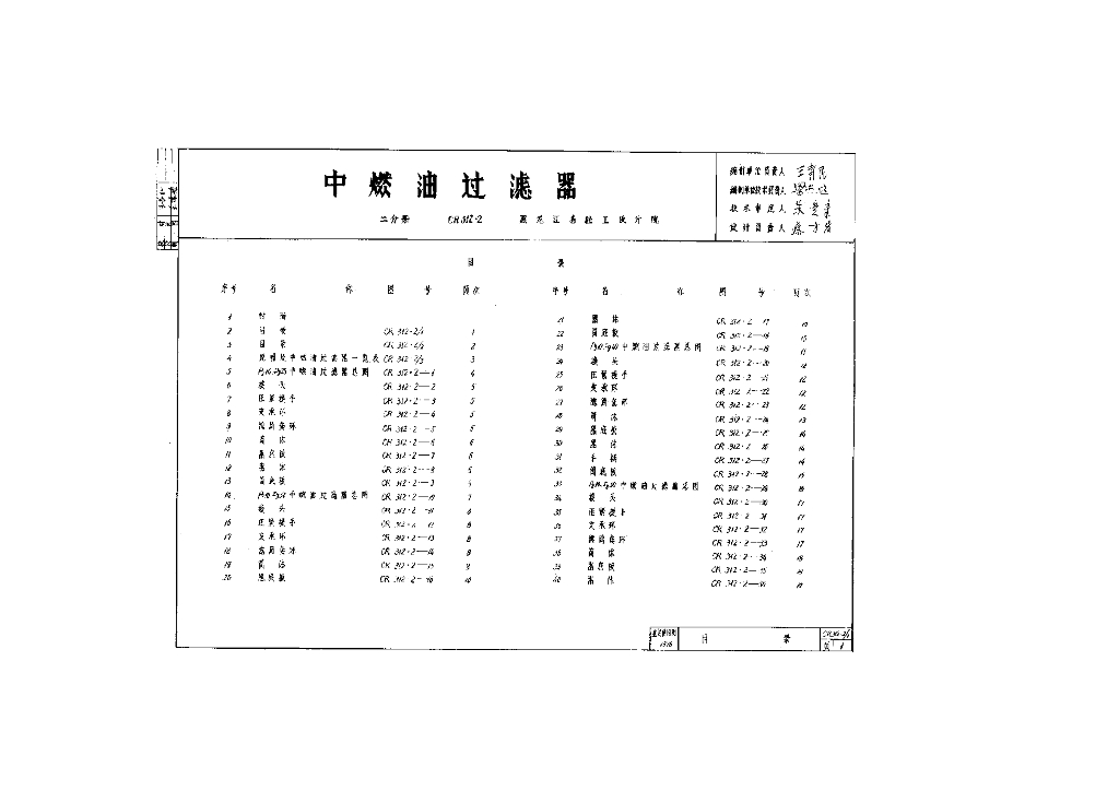 CR312.2 中燃油过滤器图集